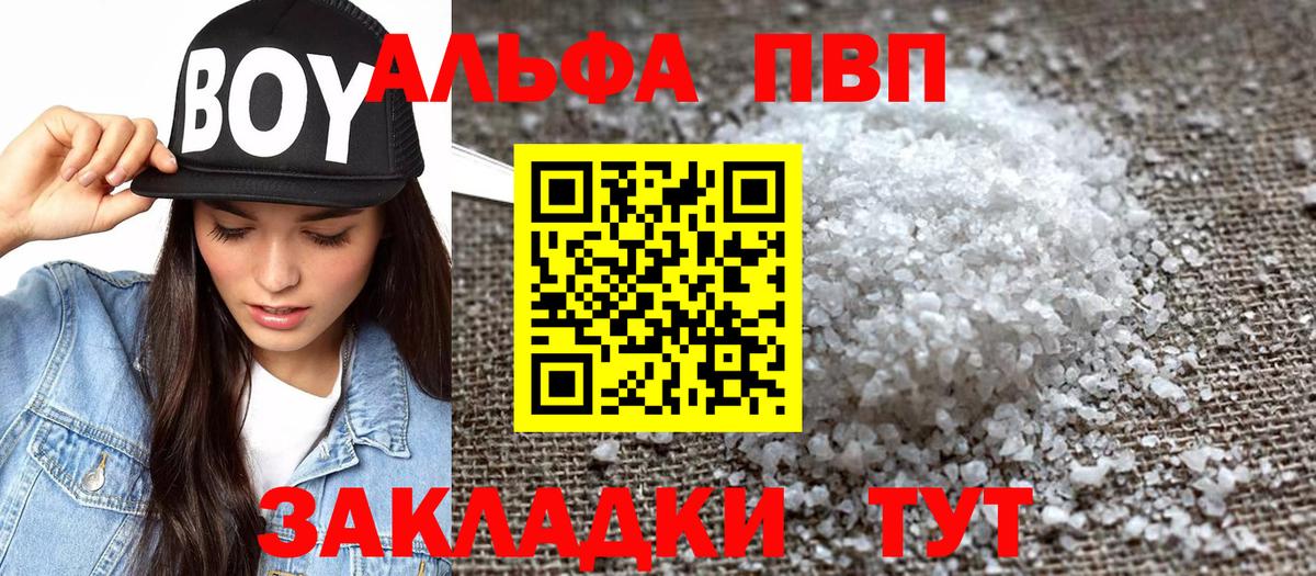 Alfa_PVP Соль Алексеевка