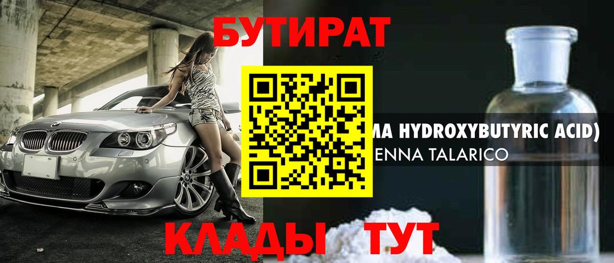 БУТИРАТ GHB  Бутират  Алексеевка 