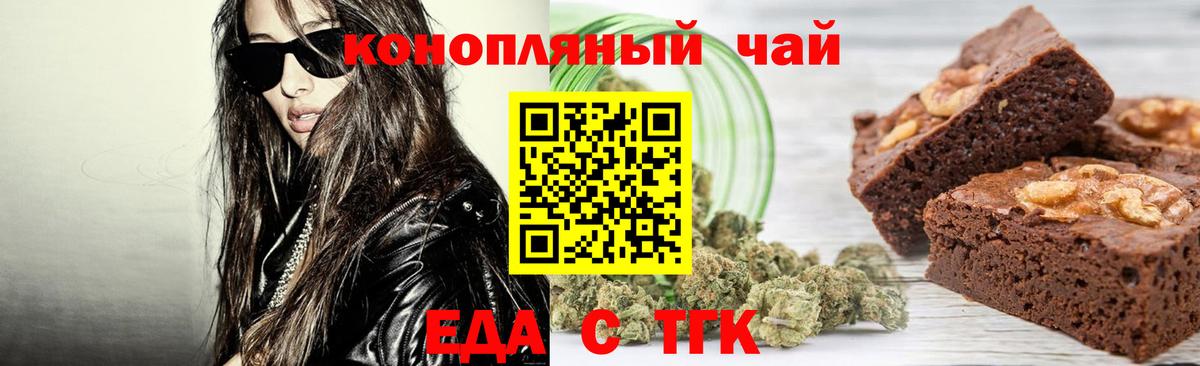 Еда ТГК конопля  Вход с VPN  Алексеевка 
