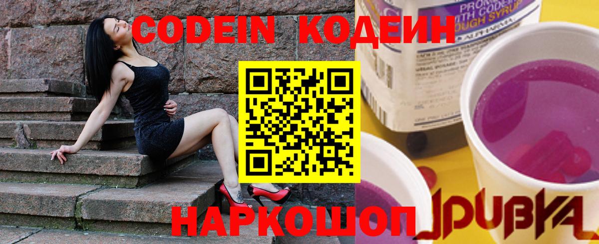 Codein Purple Drank Алексеевка