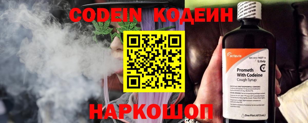 Кодеин напиток Lean (лин)  Codein напиток Lean (лин)  Алексеевка  Вход с VPN 