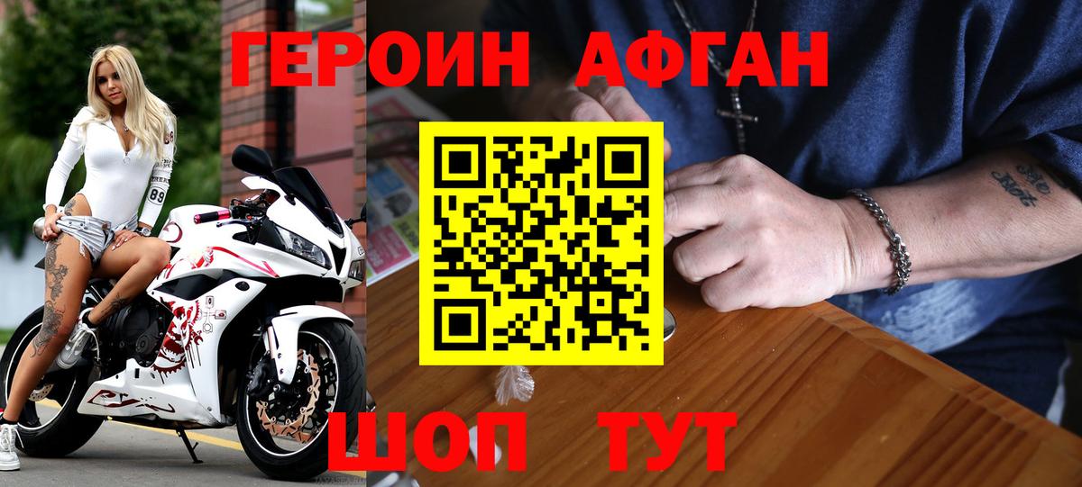 ГЕРОИН афганец Алексеевка