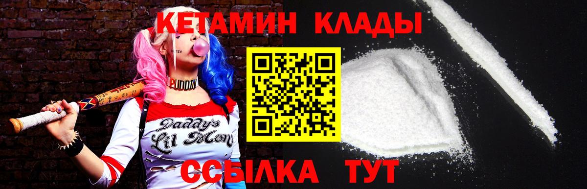 Алексеевка  КЕТАМИН VHQ  Вход с VPN 
