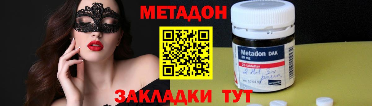 МЕТАДОН methadone  Метадон кристалл  Алексеевка 